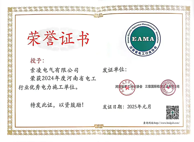 索凌電氣榮獲河南省電工行業(yè)雙優(yōu)稱號， 持續(xù)助力電力行業(yè)發(fā)展